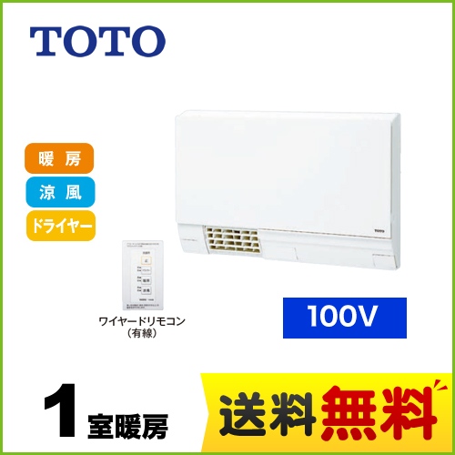 TYR330S TOTO | 浴室換気乾燥機 | 価格コム出店11年・満足度97%の家電