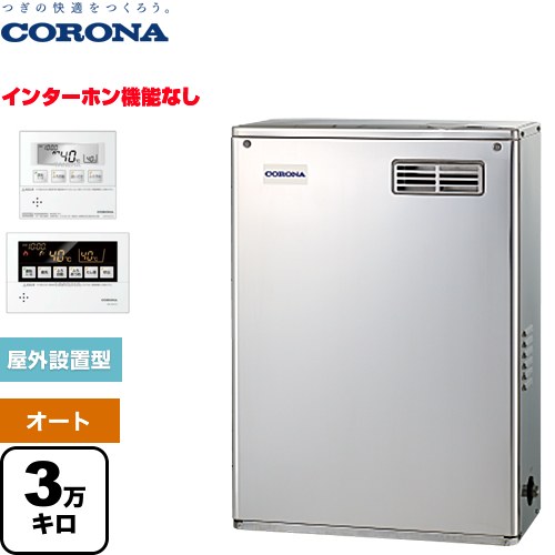 コロナ NXシリーズ 石油給湯器 貯湯式 3万キロ 連続給湯出力：36.2kW  高級ステンレス外装 リモコン付属 【代引不可】【クレジット支払いまたは振込確認後の商品手配】 ≪UKB-NX372A(MSD)≫