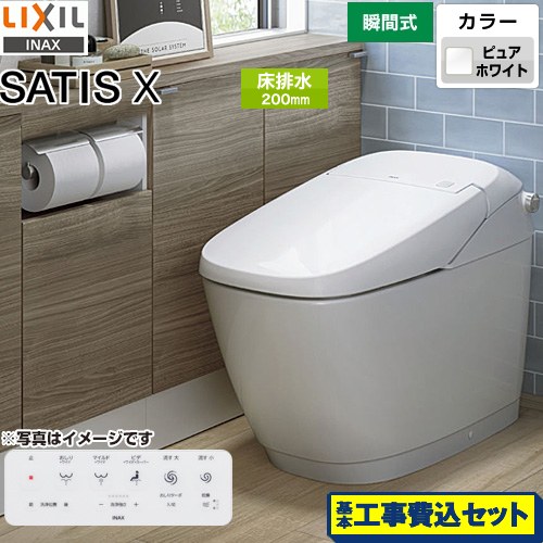 サティス Xタイプ  X6グレード【工事費込セット（商品＋基本工事）】 LIXIL トイレ 床排水 排水芯200mm 手洗なし  ピュアホワイト 壁リモコン付属 ≪YBC-X10S--DV-X116-BW1≫