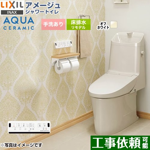LIXIL INAX アメージュシャワートイレ リトイレ 手洗付 ZR6グレード