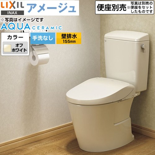 LIXIL アメージュ便器LIXIL トイレ 床上排水（壁排水155mm） 手洗なし オフホワイト ≪YBC-Z30PM--DT-Z350PM-BN8≫