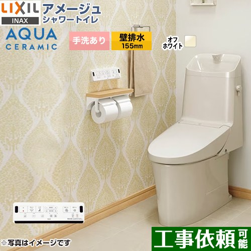 工事費込みセット アメージュ便器 トイレ 手洗あり LIXIL YBC-Z30PM